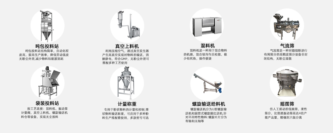 各種粉類設(shè)備.jpg