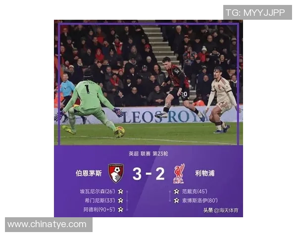 利物浦逆袭皇马3-0爆冷全场沸腾历史冷门再现足球传奇