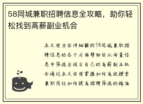 58同城兼职招聘信息全攻略，助你轻松找到高薪副业机会