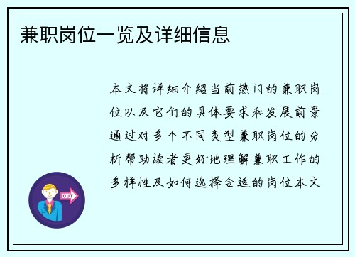 兼职岗位一览及详细信息
