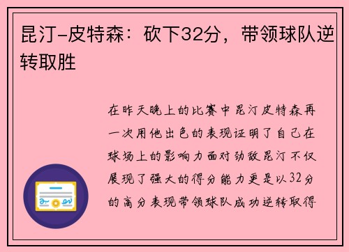 昆汀-皮特森：砍下32分，带领球队逆转取胜