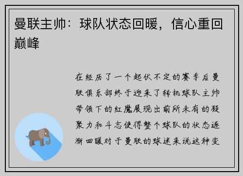 曼联主帅：球队状态回暖，信心重回巅峰