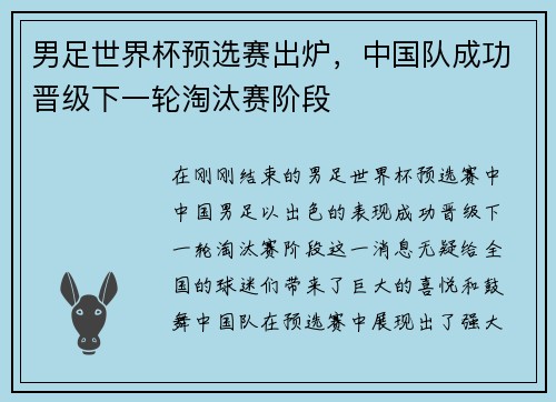 男足世界杯预选赛出炉，中国队成功晋级下一轮淘汰赛阶段