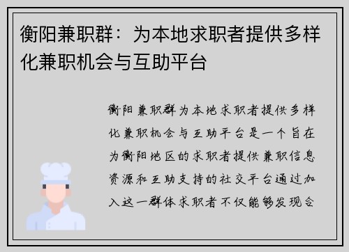 衡阳兼职群：为本地求职者提供多样化兼职机会与互助平台