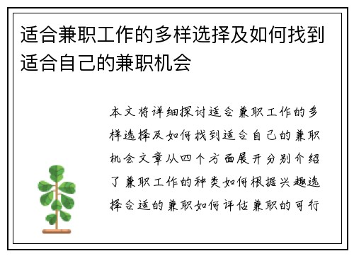 适合兼职工作的多样选择及如何找到适合自己的兼职机会