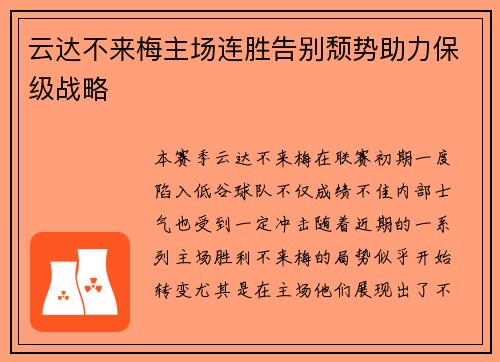 云达不来梅主场连胜告别颓势助力保级战略