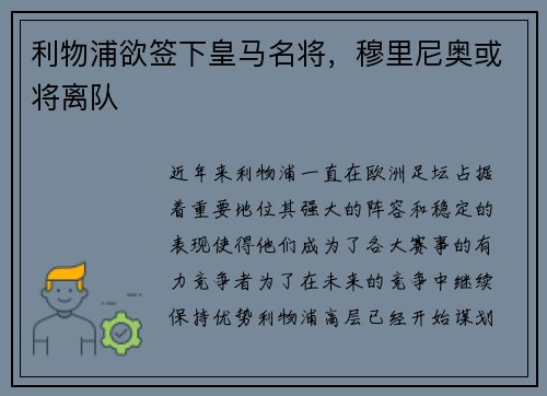利物浦欲签下皇马名将，穆里尼奥或将离队