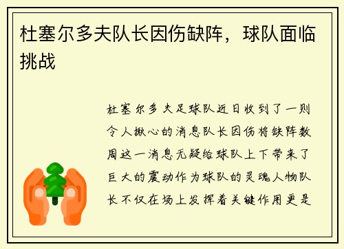 杜塞尔多夫队长因伤缺阵，球队面临挑战