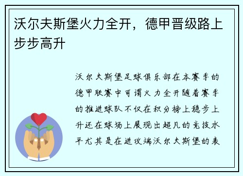 沃尔夫斯堡火力全开，德甲晋级路上步步高升