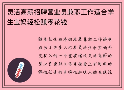 灵活高薪招聘营业员兼职工作适合学生宝妈轻松赚零花钱