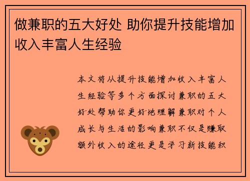 做兼职的五大好处 助你提升技能增加收入丰富人生经验