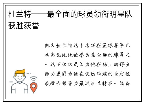 杜兰特——最全面的球员领衔明星队获胜获誉