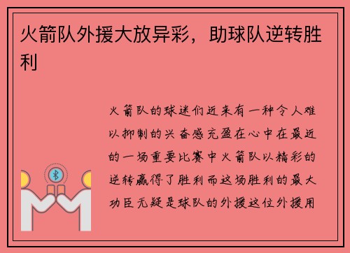 火箭队外援大放异彩，助球队逆转胜利