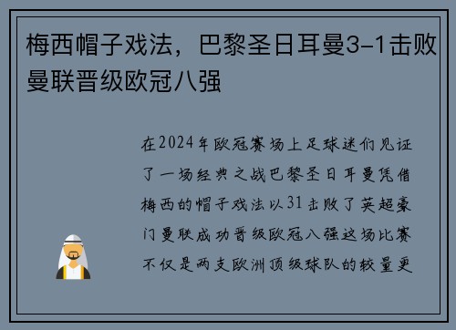 梅西帽子戏法，巴黎圣日耳曼3-1击败曼联晋级欧冠八强