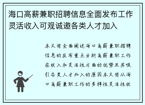 海口高薪兼职招聘信息全面发布工作灵活收入可观诚邀各类人才加入