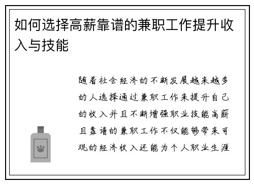 如何选择高薪靠谱的兼职工作提升收入与技能