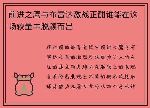 前进之鹰与布雷达激战正酣谁能在这场较量中脱颖而出