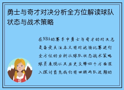 勇士与奇才对决分析全方位解读球队状态与战术策略