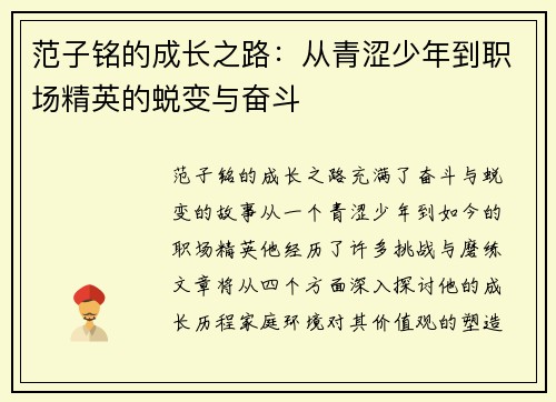 范子铭的成长之路：从青涩少年到职场精英的蜕变与奋斗