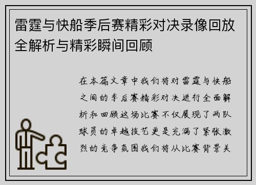 雷霆与快船季后赛精彩对决录像回放全解析与精彩瞬间回顾