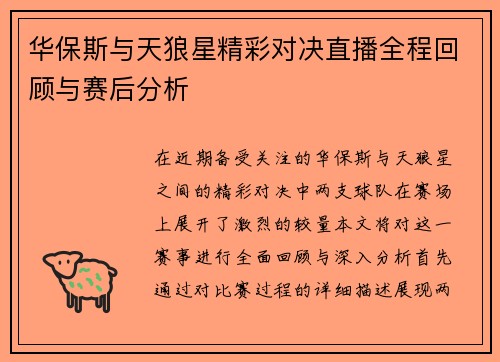 华保斯与天狼星精彩对决直播全程回顾与赛后分析