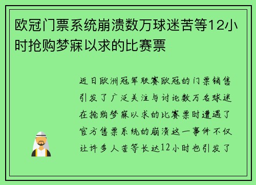 欧冠门票系统崩溃数万球迷苦等12小时抢购梦寐以求的比赛票