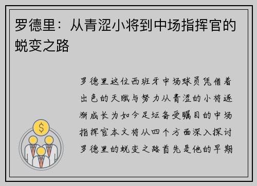 罗德里：从青涩小将到中场指挥官的蜕变之路