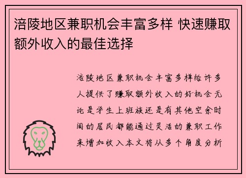 涪陵地区兼职机会丰富多样 快速赚取额外收入的最佳选择