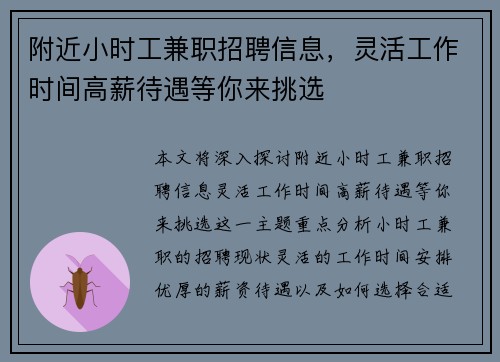 附近小时工兼职招聘信息，灵活工作时间高薪待遇等你来挑选
