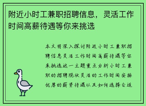 附近小时工兼职招聘信息，灵活工作时间高薪待遇等你来挑选
