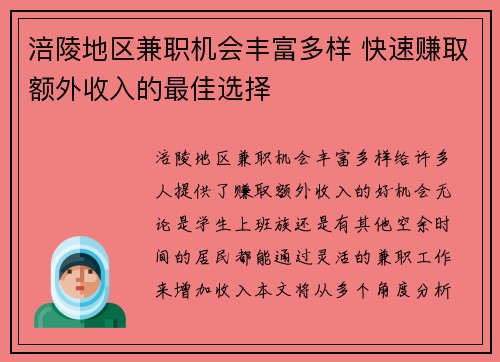 涪陵地区兼职机会丰富多样 快速赚取额外收入的最佳选择