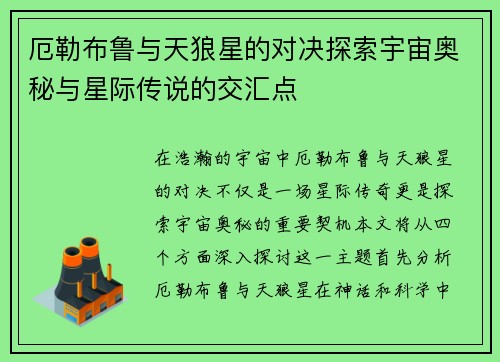 厄勒布鲁与天狼星的对决探索宇宙奥秘与星际传说的交汇点