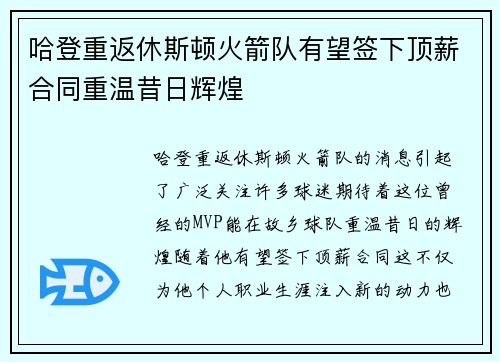 哈登重返休斯顿火箭队有望签下顶薪合同重温昔日辉煌