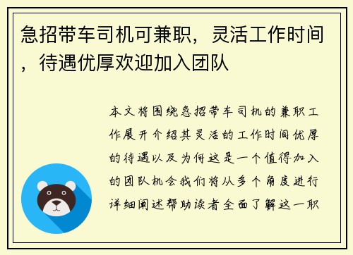 急招带车司机可兼职，灵活工作时间，待遇优厚欢迎加入团队