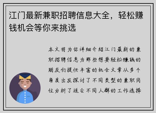 江门最新兼职招聘信息大全，轻松赚钱机会等你来挑选