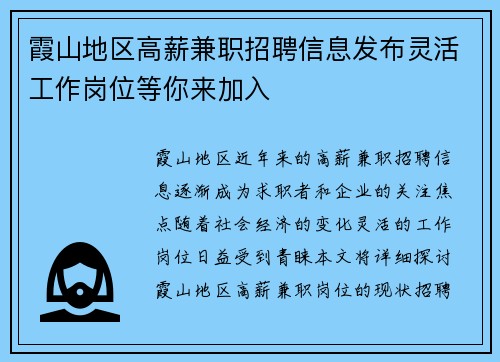霞山地区高薪兼职招聘信息发布灵活工作岗位等你来加入