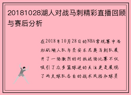 20181028湖人对战马刺精彩直播回顾与赛后分析