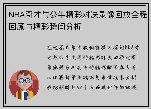NBA奇才与公牛精彩对决录像回放全程回顾与精彩瞬间分析