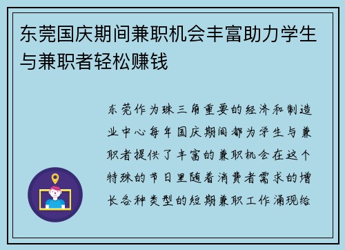 东莞国庆期间兼职机会丰富助力学生与兼职者轻松赚钱