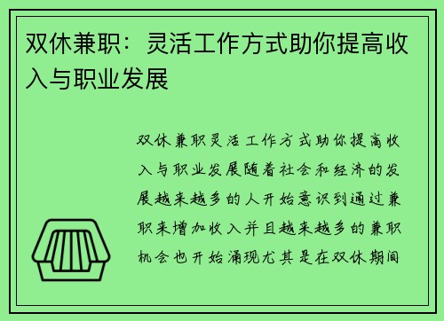 双休兼职：灵活工作方式助你提高收入与职业发展
