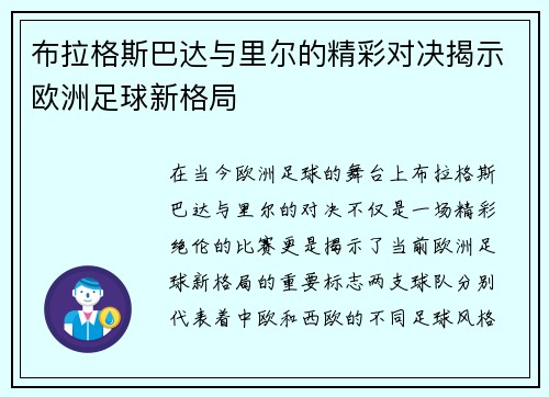 布拉格斯巴达与里尔的精彩对决揭示欧洲足球新格局