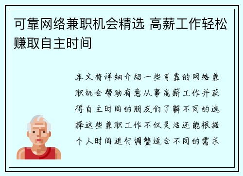 可靠网络兼职机会精选 高薪工作轻松赚取自主时间