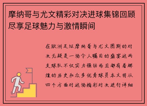 摩纳哥与尤文精彩对决进球集锦回顾尽享足球魅力与激情瞬间