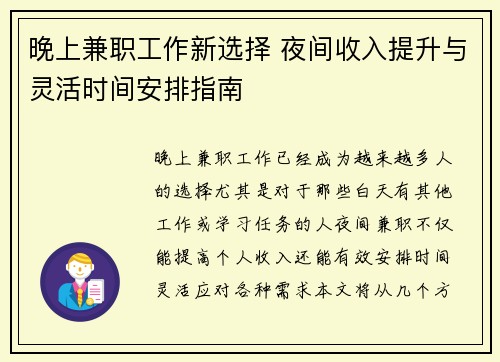 晚上兼职工作新选择 夜间收入提升与灵活时间安排指南