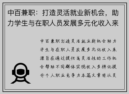 中百兼职：打造灵活就业新机会，助力学生与在职人员发展多元化收入来源