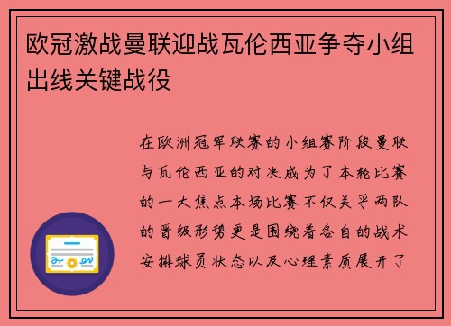 欧冠激战曼联迎战瓦伦西亚争夺小组出线关键战役