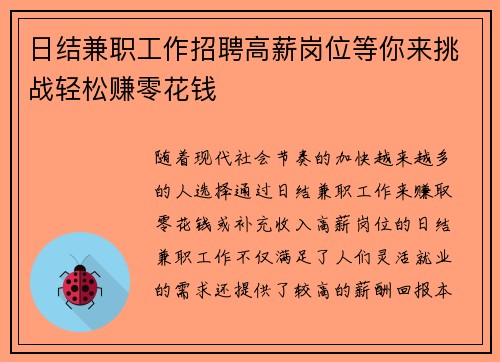 日结兼职工作招聘高薪岗位等你来挑战轻松赚零花钱