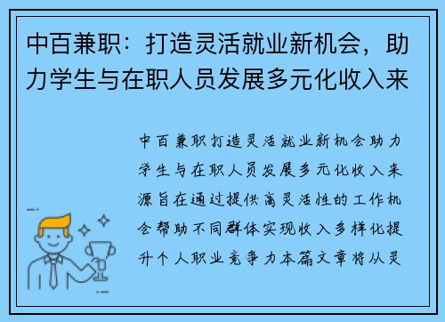 中百兼职：打造灵活就业新机会，助力学生与在职人员发展多元化收入来源
