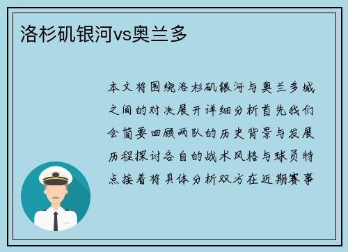 洛杉矶银河vs奥兰多
