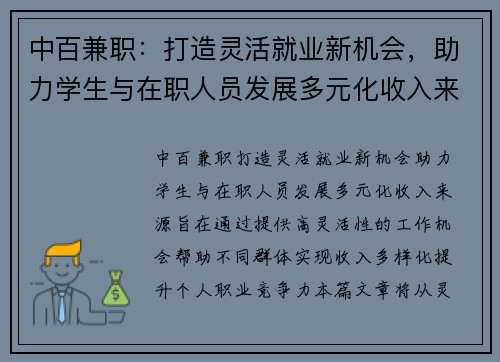 中百兼职：打造灵活就业新机会，助力学生与在职人员发展多元化收入来源